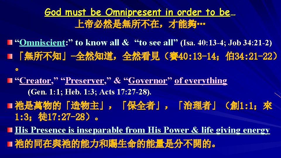 God must be Omnipresent in order to be… 上帝必然是無所不在，才能夠… “Omniscient: ” to know all