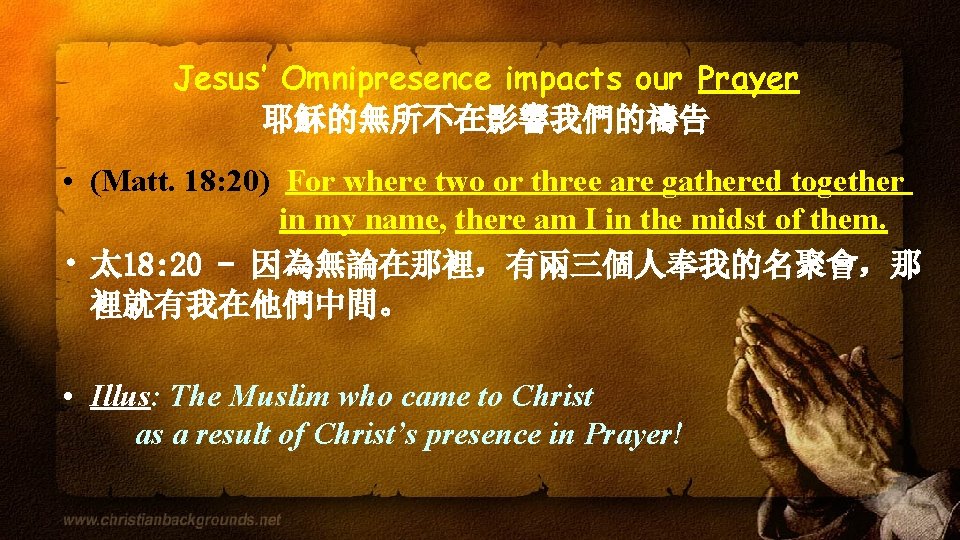 Jesus’ Omnipresence impacts our Prayer 耶穌的無所不在影響我們的禱告 • (Matt. 18: 20) For where two or