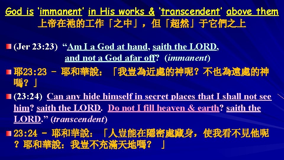 God is ‘immanent’ in His works & ‘transcendent’ above them 上帝在祂的 作「之中」，但「超然」于它們之上 (Jer 23: