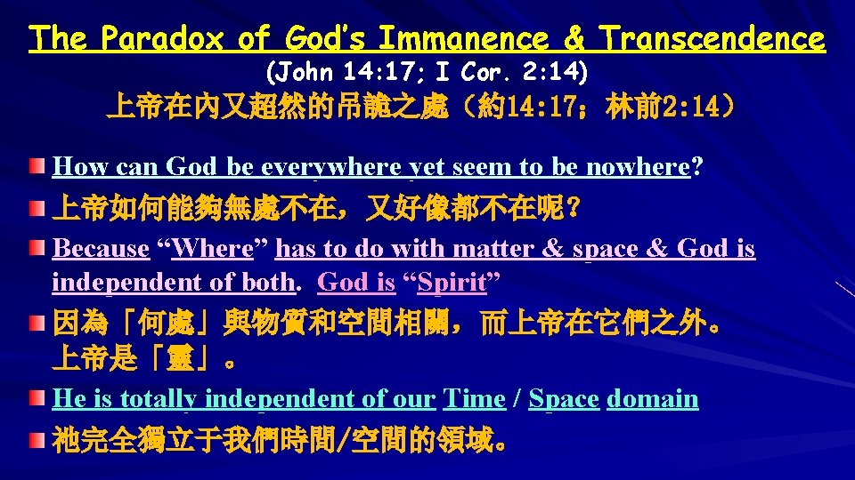 The Paradox of God’s Immanence & Transcendence (John 14: 17; I Cor. 2: 14)