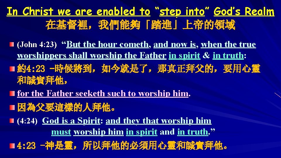 In Christ we are enabled to “step into” God’s Realm 在基督裡，我們能夠「踏進」上帝的領域 (John 4: 23)