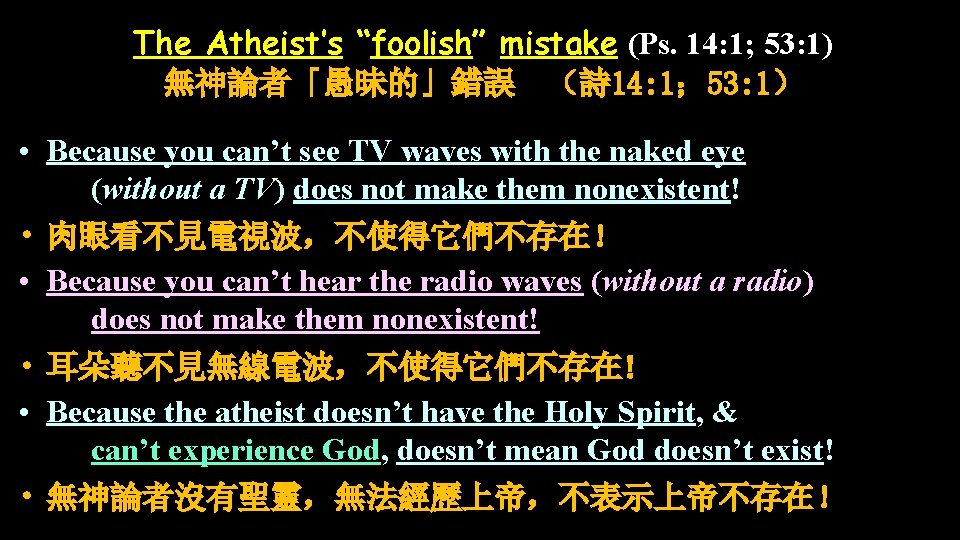 The Atheist’s “foolish” mistake (Ps. 14: 1; 53: 1) 無神論者「愚昧的」錯誤 （詩 14: 1； 53: