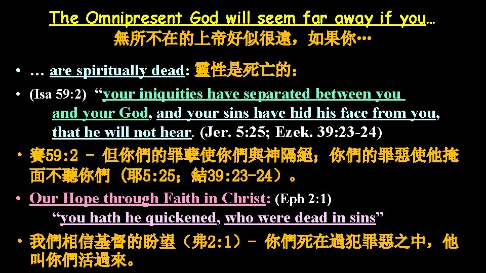 The Omnipresent God will seem far away if you… 無所不在的上帝好似很遠，如果你… • … are spiritually