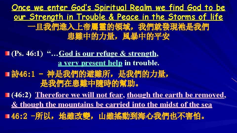 Once we enter God’s Spiritual Realm we find God to be our Strength in