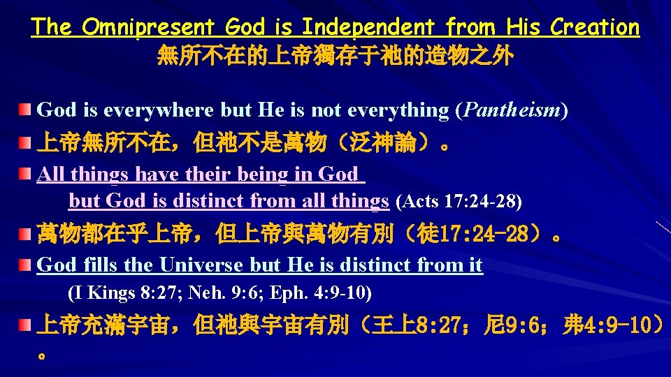 The Omnipresent God is Independent from His Creation 無所不在的上帝獨存于祂的造物之外 God is everywhere but He