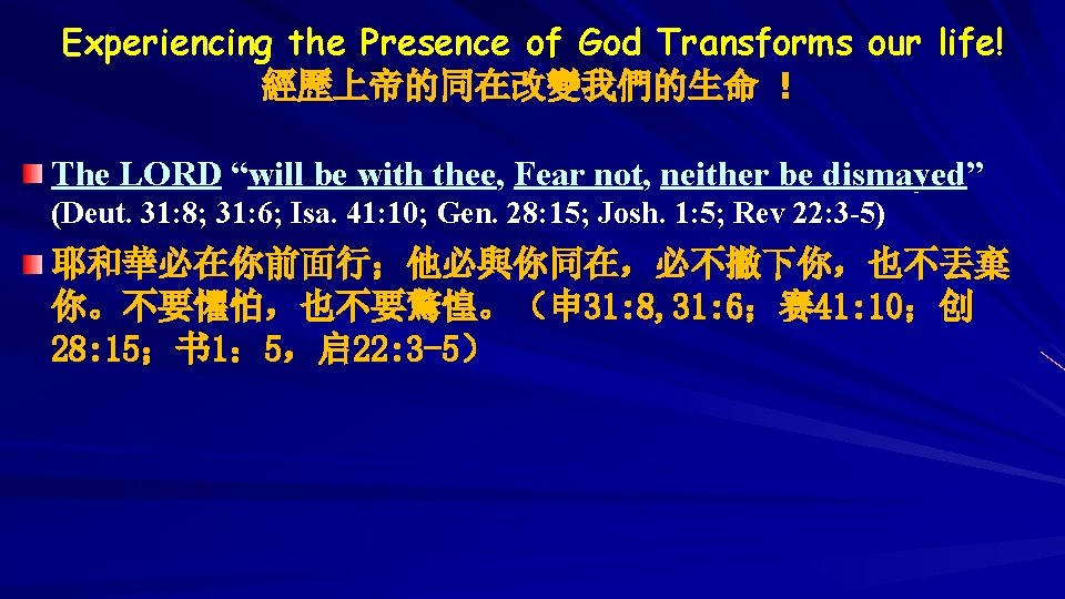 Experiencing the Presence of God Transforms our life! 經歷上帝的同在改變我們的生命 ！ The LORD “will be