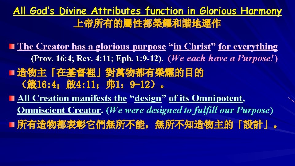 All God’s Divine Attributes function in Glorious Harmony 上帝所有的屬性都榮耀和諧地運作 The Creator has a glorious