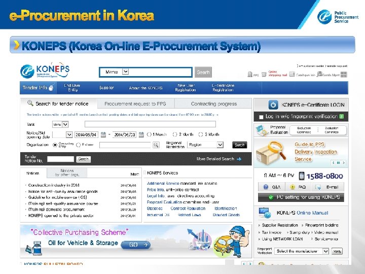 KONEPS (Korea On-line E-Procurement System) 