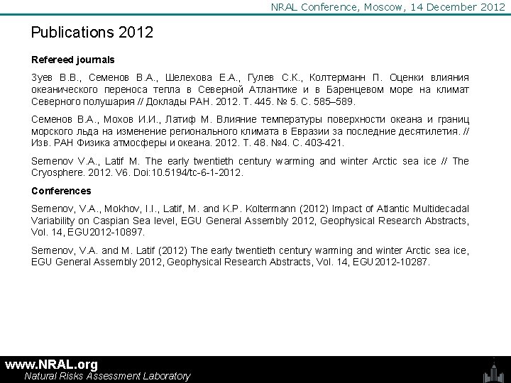 NRAL Conference, Moscow, 14 December 2012 Publications 2012 Refereed journals Зуев В. В. ,