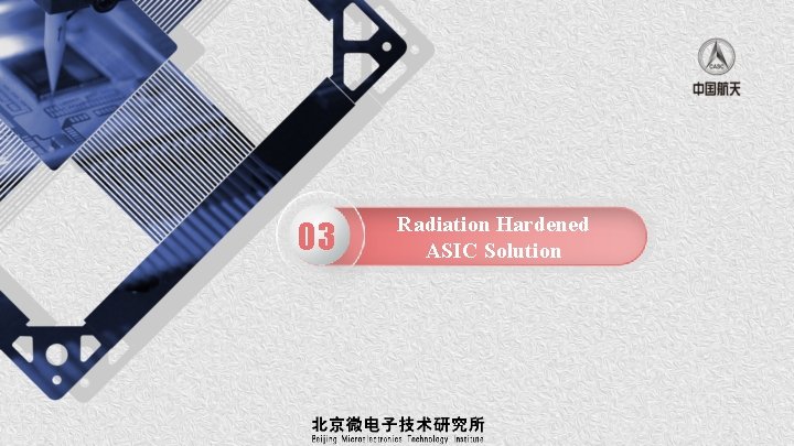 03 Radiation Hardened ASIC Solution 