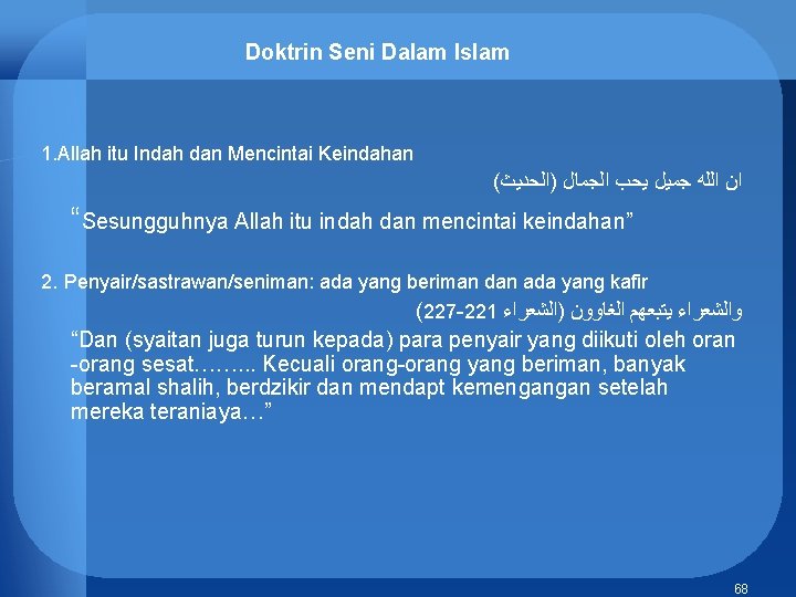 Doktrin Seni Dalam Islam 1. Allah itu Indah dan Mencintai Keindahan ( ﺍﻥ ﺍﻟﻠﻪ