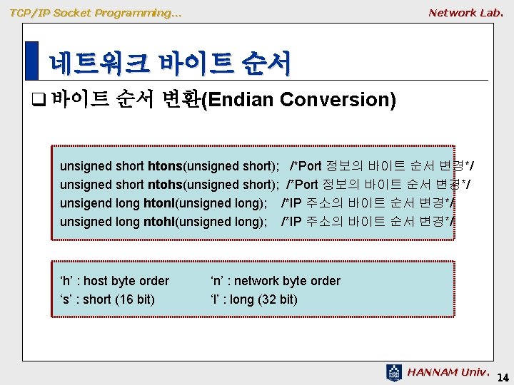 TCP/IP Socket Programming… Network Lab. 네트워크 바이트 순서 q 바이트 순서 변환(Endian Conversion) unsigned