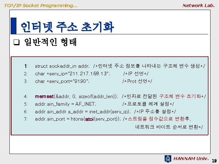 TCP/IP Socket Programming… Network Lab. 인터넷 주소 초기화 q 일반적인 형태 1: struct sockaddr_in