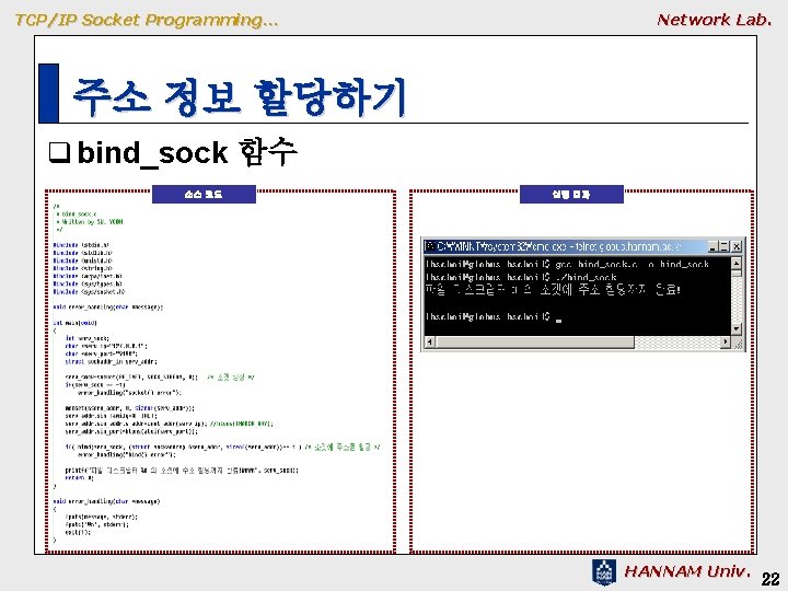 TCP/IP Socket Programming… Network Lab. 주소 정보 할당하기 q bind_sock 함수 소스 코드 실행