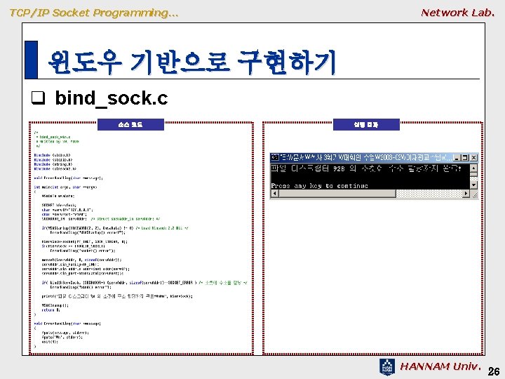 TCP/IP Socket Programming… Network Lab. 윈도우 기반으로 구현하기 q bind_sock. c 소스 코드 실행