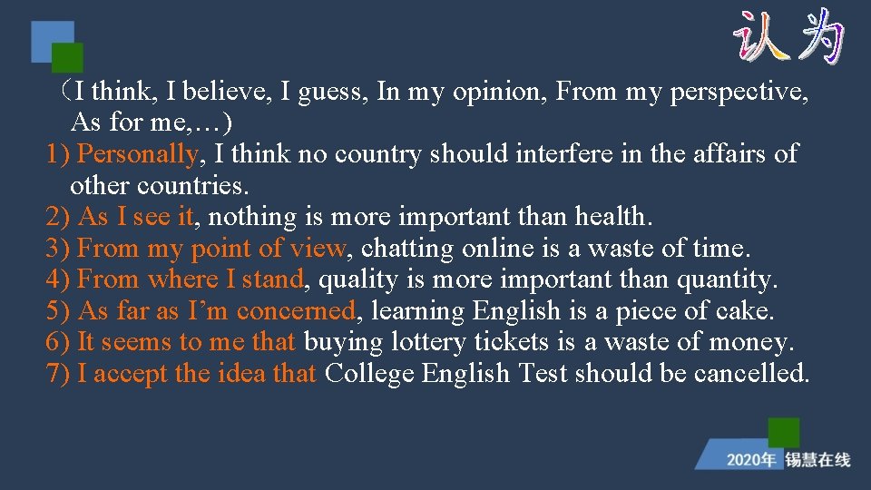 (I think, I believe, I guess, In my opinion, From my perspective, As for (I think, I believe, I guess, In my opinion, From my perspective, As for