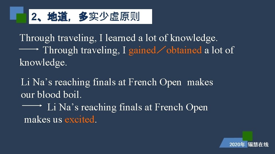 2、地道,多实少虚原则 Through traveling, I learned a lot of knowledge. Through traveling, I gained/obtained a 2、地道,多实少虚原则 Through traveling, I learned a lot of knowledge. Through traveling, I gained/obtained a