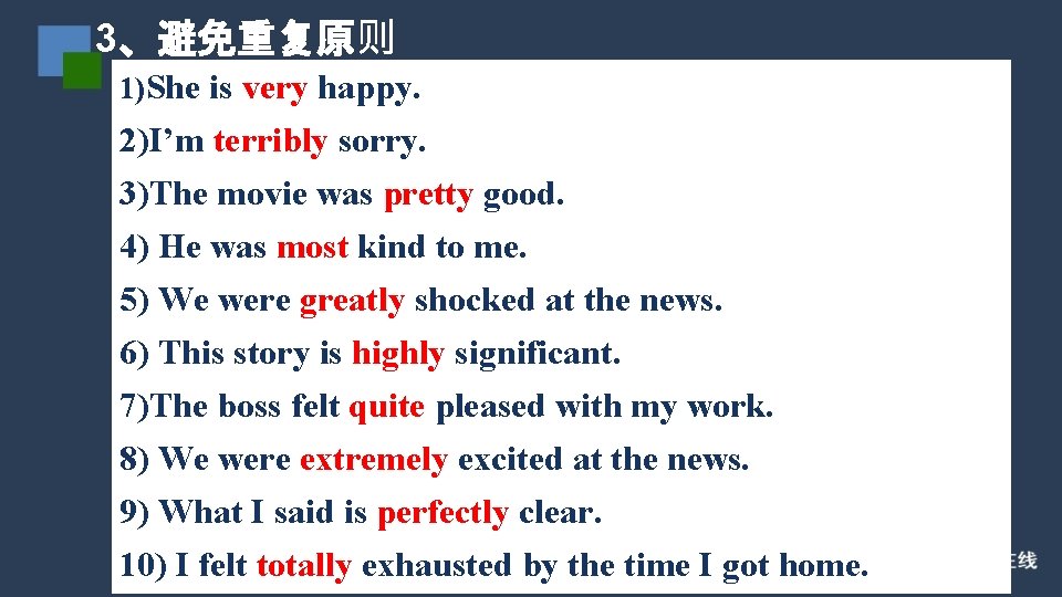 3、避免重复原则 1)She is very happy. 2)I’m terribly sorry. 3)The movie was pretty good. 4) 3、避免重复原则 1)She is very happy. 2)I’m terribly sorry. 3)The movie was pretty good. 4)