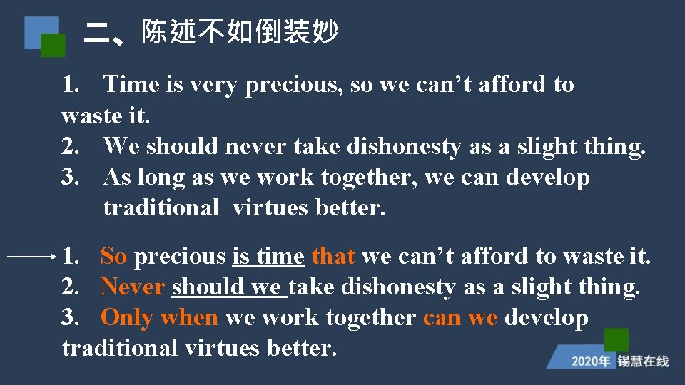 二、陈述不如倒装妙 1. Time is very precious, so we can’t afford to waste it. 2. 二、陈述不如倒装妙 1. Time is very precious, so we can’t afford to waste it. 2.