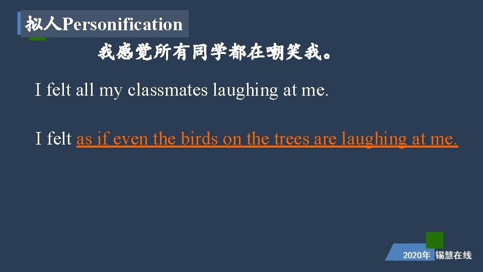 拟人Personification 我感觉所有同学都在嘲笑我。 I felt all my classmates laughing at me. I felt as if 拟人Personification 我感觉所有同学都在嘲笑我。 I felt all my classmates laughing at me. I felt as if