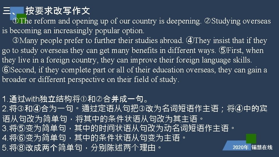 三、 按要求改写作文 The reform and opening up of our country is deepening. Studying overseas 三、 按要求改写作文 The reform and opening up of our country is deepening. Studying overseas