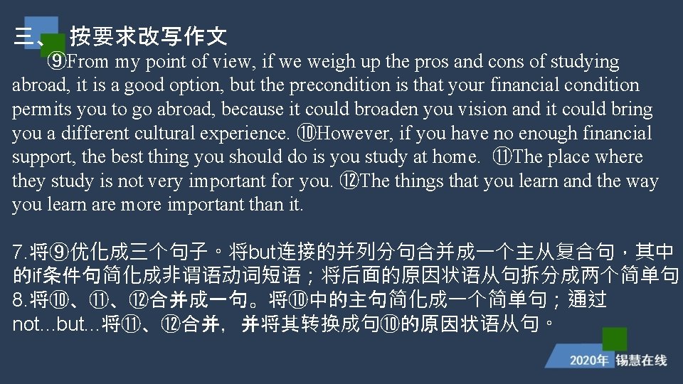 三、 按要求改写作文 ⑨From my point of view, if we weigh up the pros and 三、 按要求改写作文 ⑨From my point of view, if we weigh up the pros and