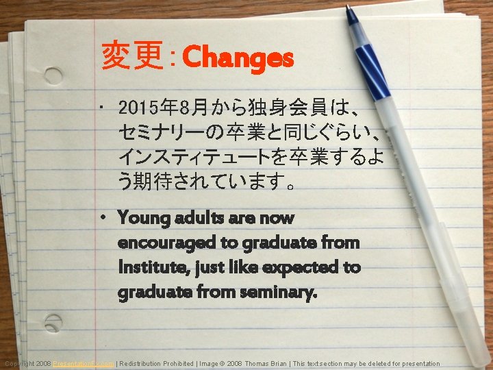 変更：Changes • 2015年 8月から独身会員は、 セミナリーの卒業と同じぐらい、 インスティテュートを卒業するよ う期待されています。 • Young adults are now encouraged to