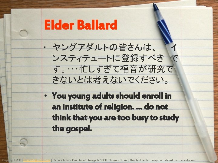 Elder Ballard • ヤングアダルトの皆さんは、 イ ンスティテュートに登録すべき で す。･･･忙しすぎて福音が研究で きないとは考えないでください。 • You young adults should