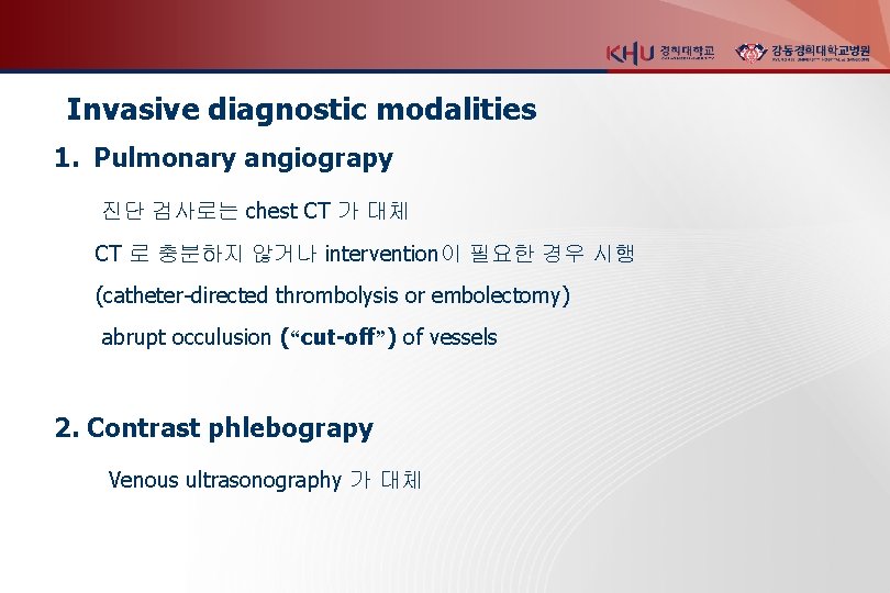 Invasive diagnostic modalities 1. Pulmonary angiograpy 진단 검사로는 chest CT 가 대체 CT 로