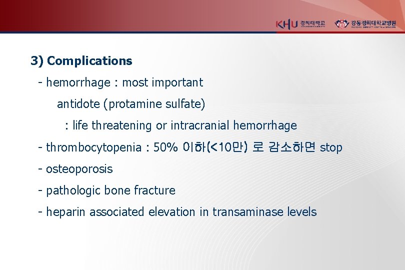 3) Complications - hemorrhage : most important antidote (protamine sulfate) : life threatening or