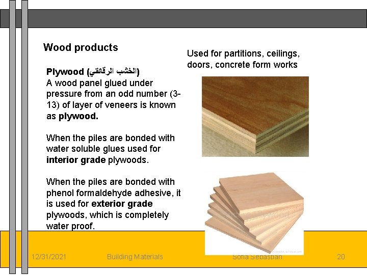 Wood products Plywood ( )ﺍﻟﺨﺸﺐ ﺍﻟﺮﻗﺎﺋﻘﻲ A wood panel glued under pressure from an