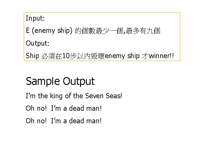 Input: E (enemy ship) 的個數最少一個, 最多有九個 Output: Ship 必須在 10步以內毀壞enemy ship 才winner!! Sample Output