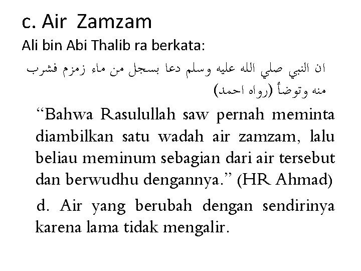 c. Air Zamzam Ali bin Abi Thalib ra berkata: ﺍﻥ ﺍﻟﻨﺒﻲ ﺻﻠﻲ ﺍﻟﻠﻪ ﻋﻠﻴﻪ