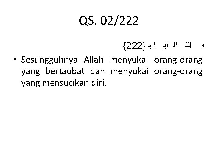 QS. 02/222 {222} • ﺍﻟﻠ ﺍﻟ ﺍﻳ ﺍ ﻳ • Sesungguhnya Allah menyukai orang-orang