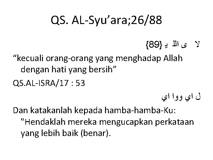 QS. AL-Syu’ara; 26/88 {89} ﻻ ﻯ ﺍﻟﻠ ﻳ “kecuali orang-orang yang menghadap Allah dengan