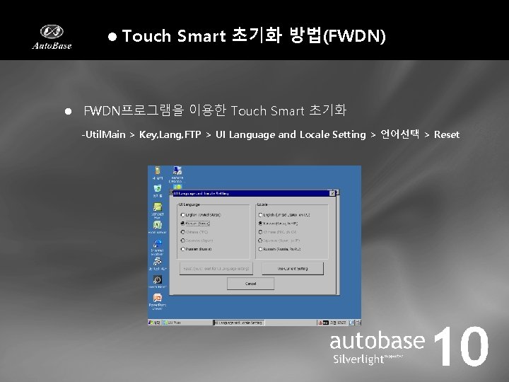 l l Touch Smart 초기화 방법(FWDN) FWDN프로그램을 이용한 Touch Smart 초기화 -Util. Main >