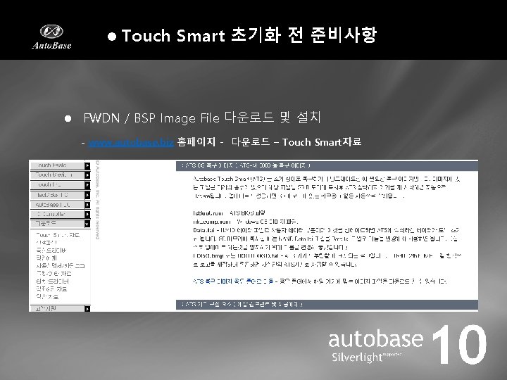 l l Touch Smart 초기화 전 준비사항 FWDN / BSP Image File 다운로드 및