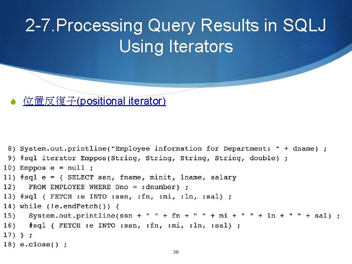 2 -7. Processing Query Results in SQLJ Using Iterators S 位置反復子(positional iterator) 30 