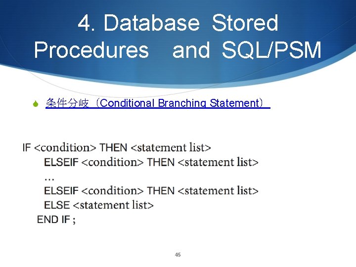 4. Database Stored Procedures and SQL/PSM S 条件分岐（Conditional Branching Statement） 45 