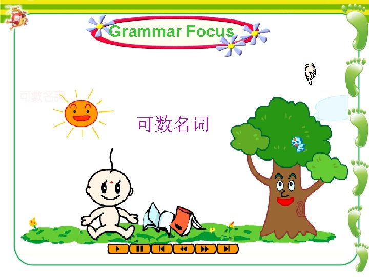 Grammar Focus 可数名词 