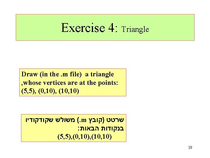 Exercise 4: Triangle Draw (in the. m file) a triangle , whose vertices are