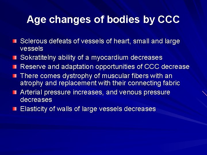 Age changes of bodies by CCC Sclerous defeats of vessels of heart, small and