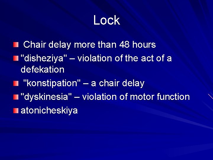 Lock Chair delay more than 48 hours "disheziya" – violation of the act of