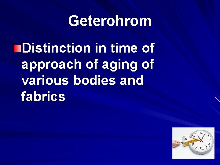 Geterohrom Distinction in time of approach of aging of various bodies and fabrics 