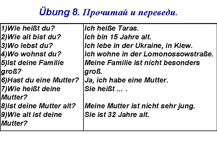 Übung 8. Прочитай и переведи. 1)Wie heißt du? 2)Wie alt bist du? 3)Wo lebst