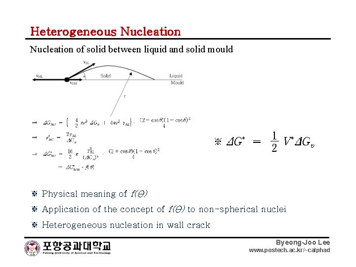 Heterogeneous Nucleation of solid between liquid and solid mould ※ Physical meaning of f(θ)