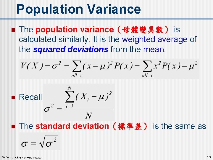 Population Variance n The population variance（母體變異數） is calculated similarly. It is the weighted average