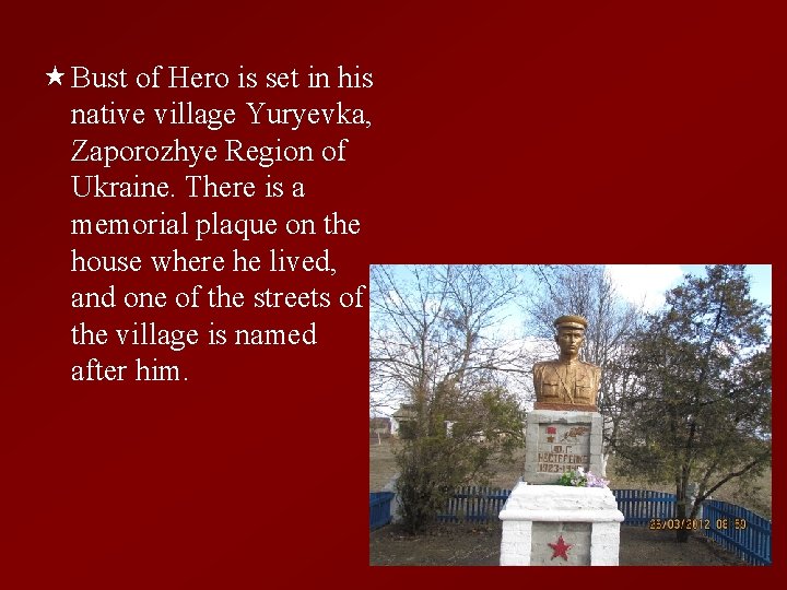  « Bust of Hero is set in his native village Yuryevka, Zaporozhye Region