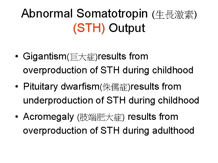 Abnormal Somatotropin (生長激素) (STH) Output • Gigantism(巨大症)results from overproduction of STH during childhood •