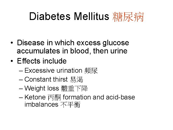 Diabetes Mellitus 糖尿病 • Disease in which excess glucose accumulates in blood, then urine